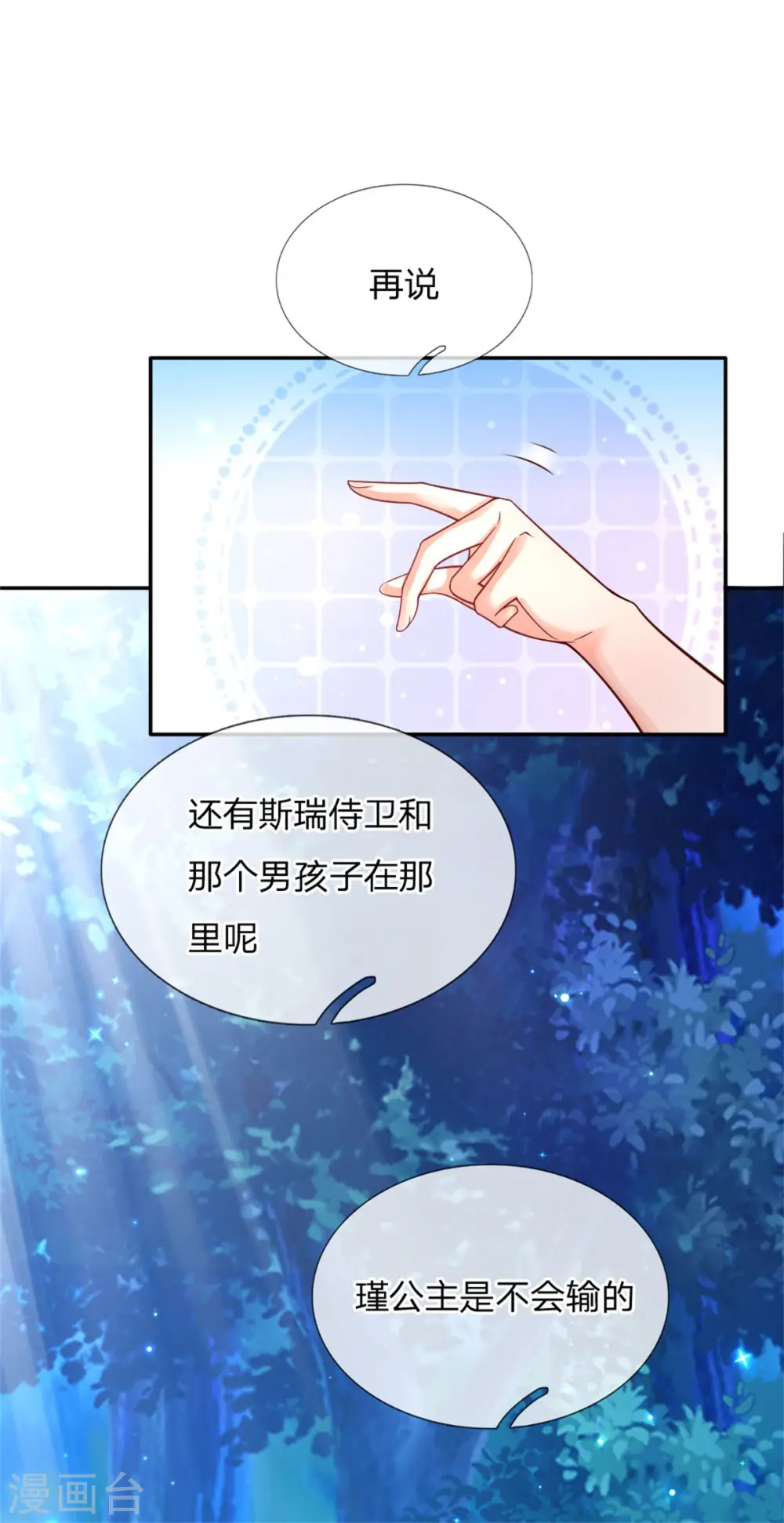 第232话 瑾公主是不会输的 第9页