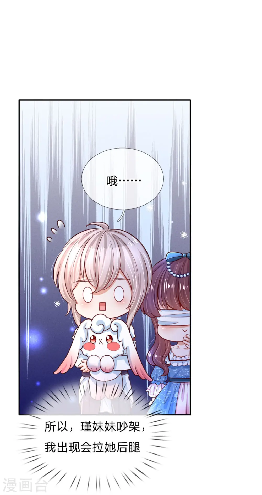 第232话 瑾公主是不会输的 第13页