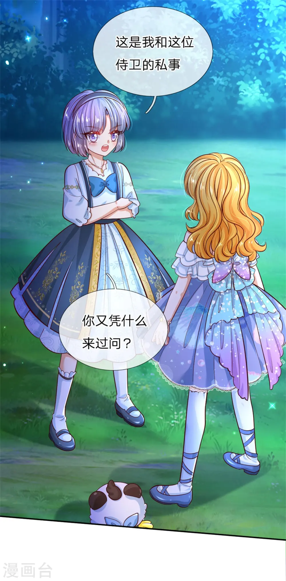 第232话 瑾公主是不会输的 第15页