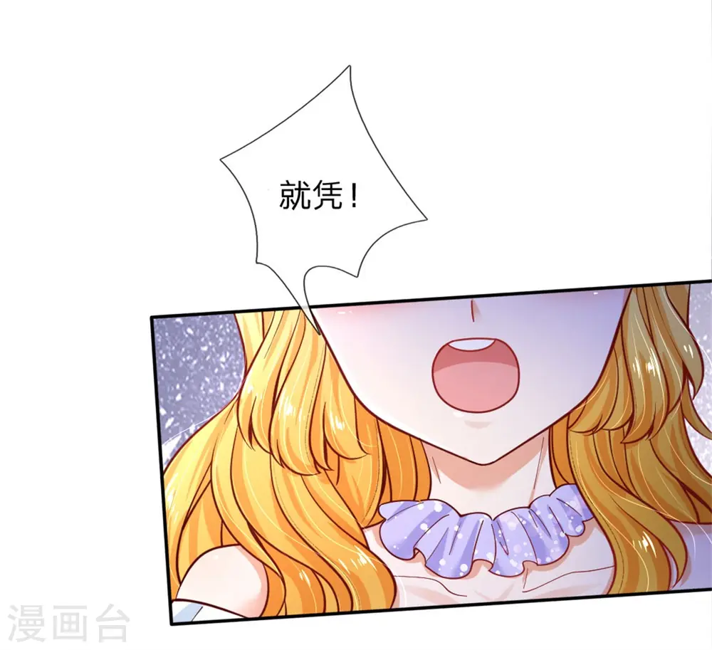 第232话 瑾公主是不会输的 第16页