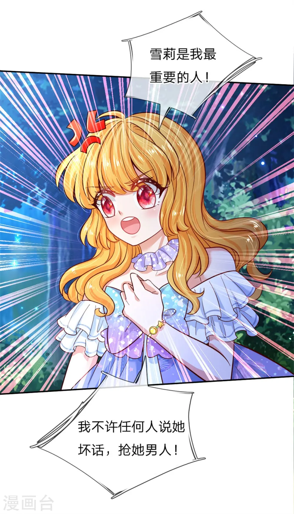 第232话 瑾公主是不会输的 第17页