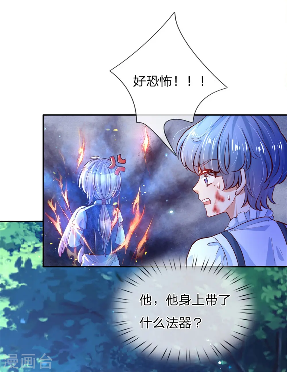 第232话 瑾公主是不会输的 第23页