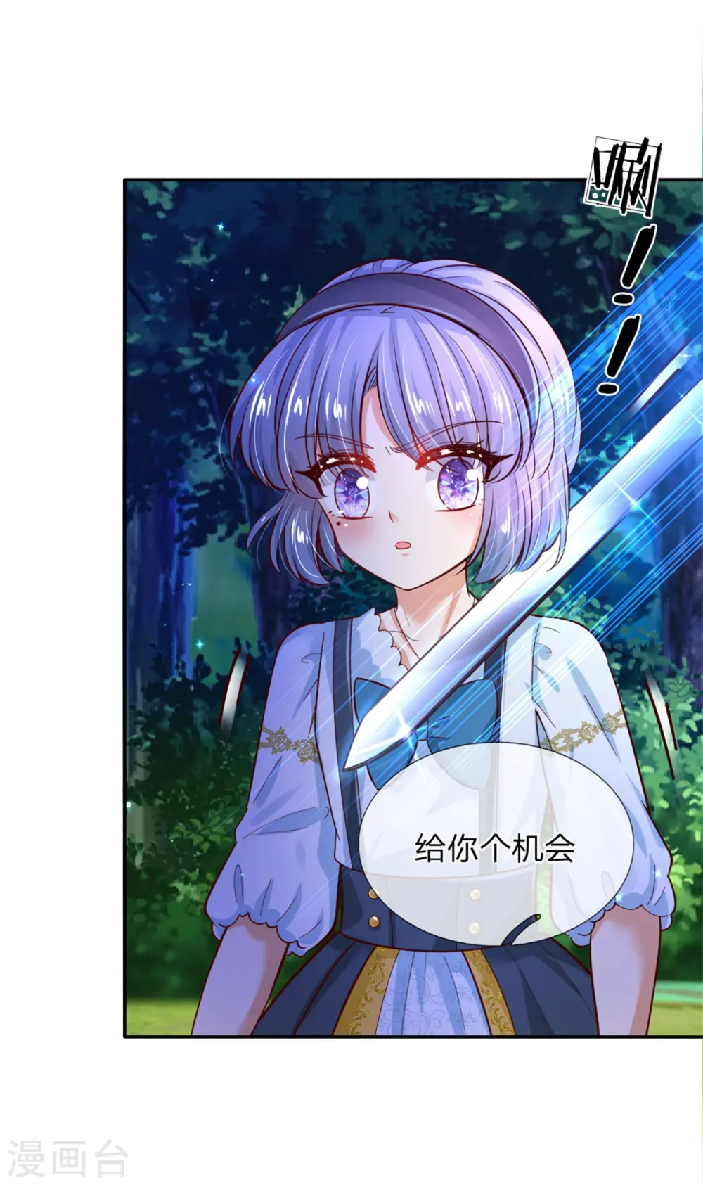 第232话 瑾公主是不会输的 第26页