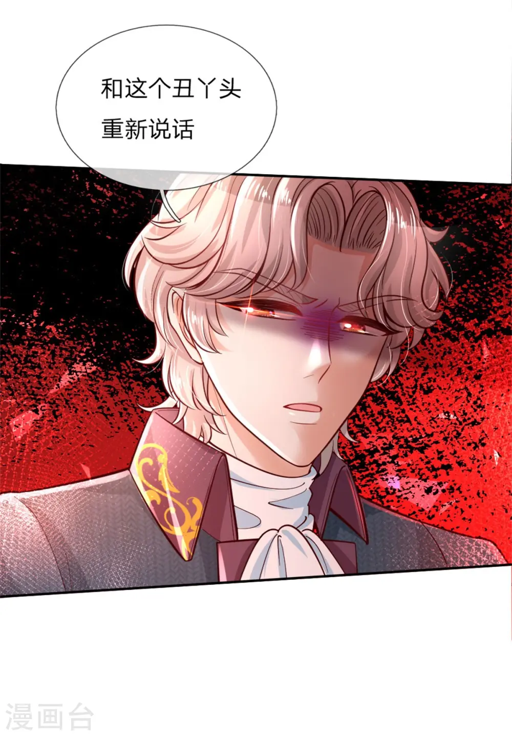 第232话 瑾公主是不会输的 第27页