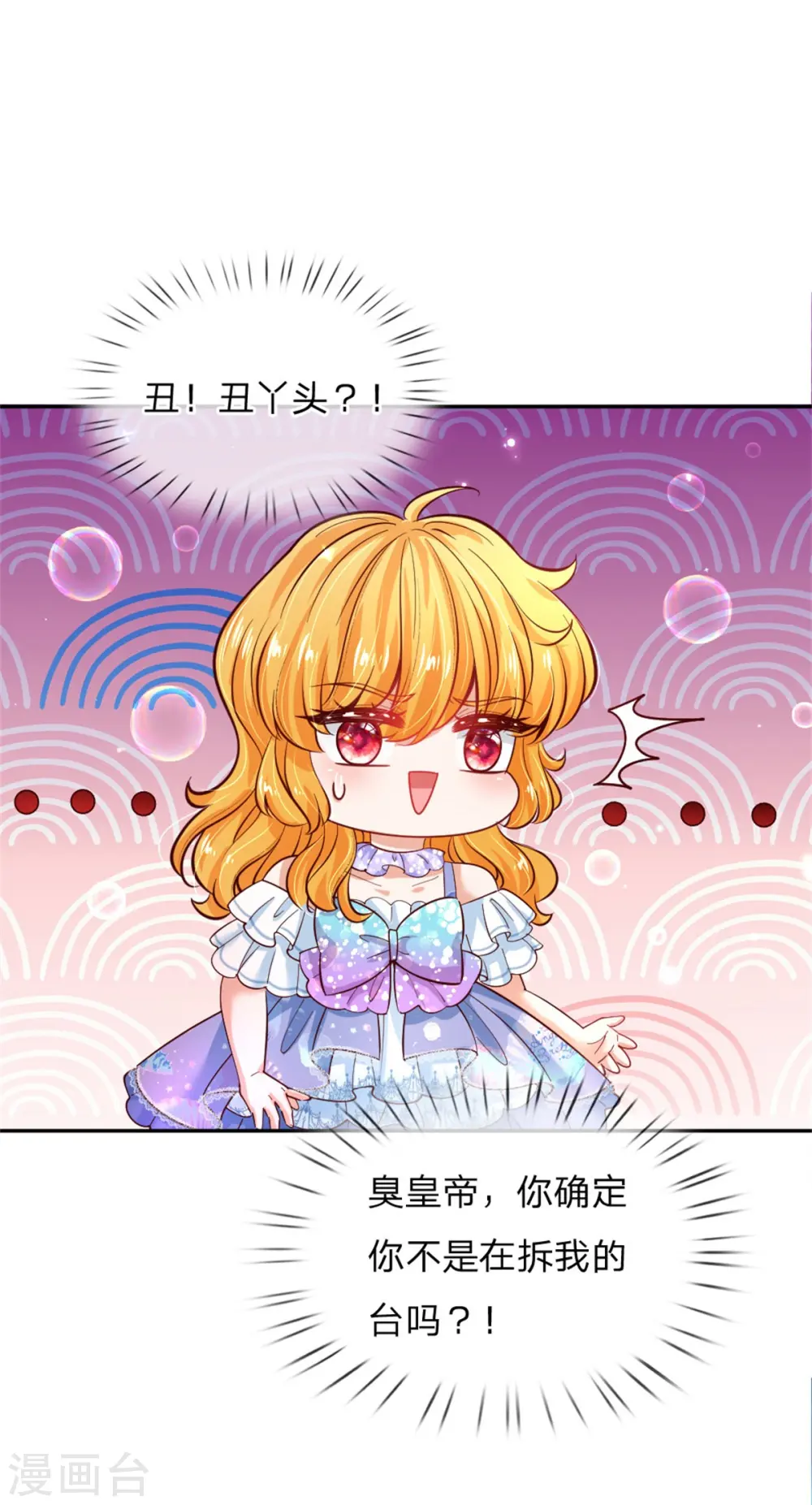 第232话 瑾公主是不会输的 第28页