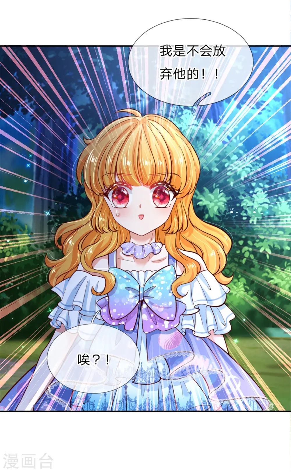 第232话 瑾公主是不会输的 第32页