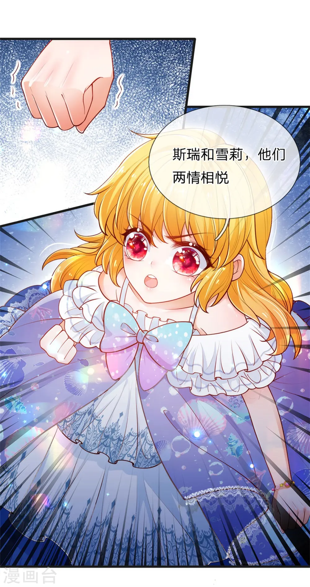 第232话 瑾公主是不会输的 第37页