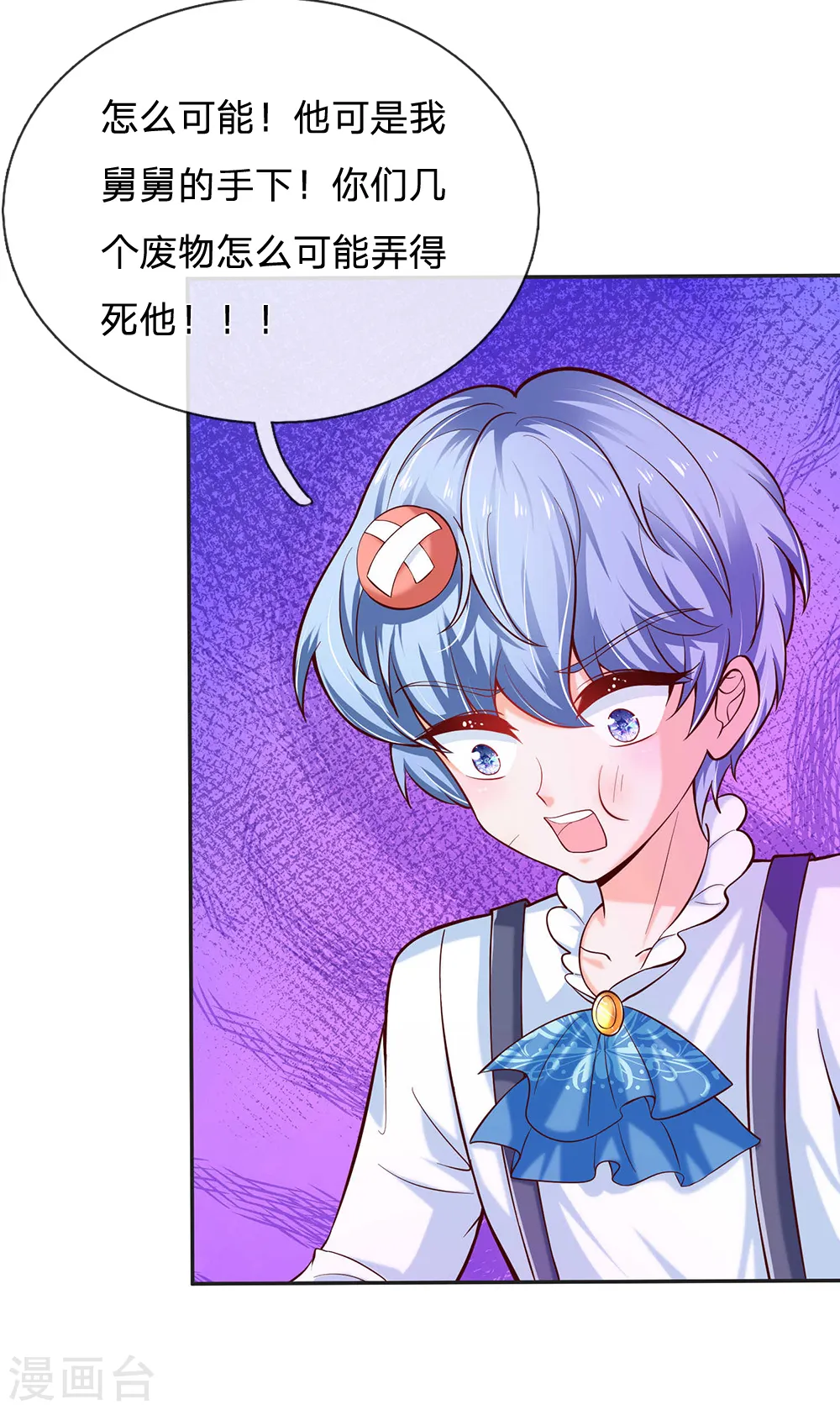第227话 你可以死了 第5页