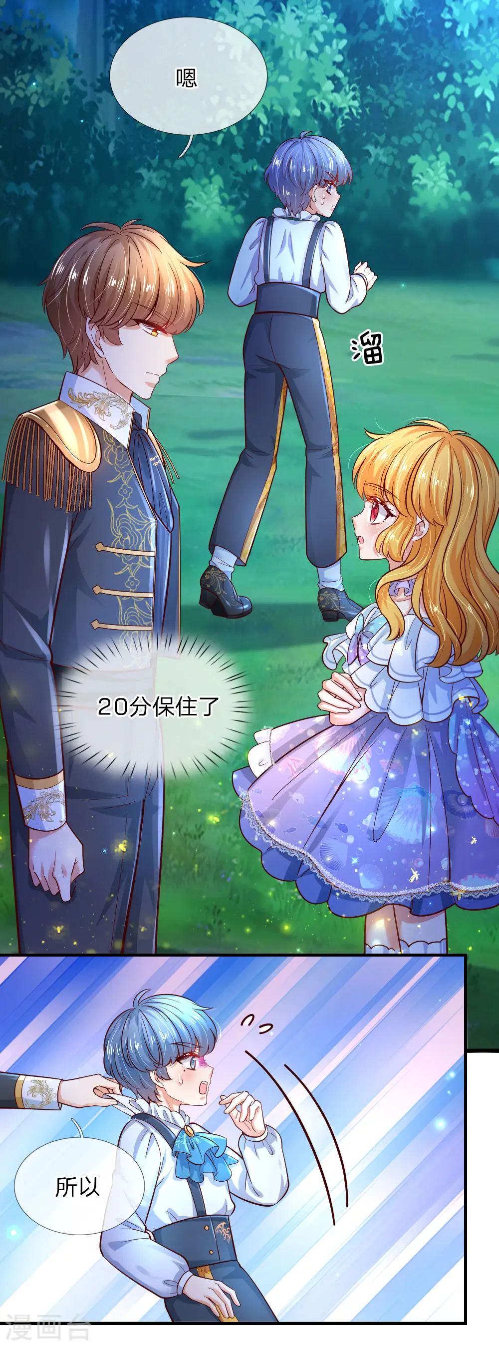 第227话 你可以死了 第23页