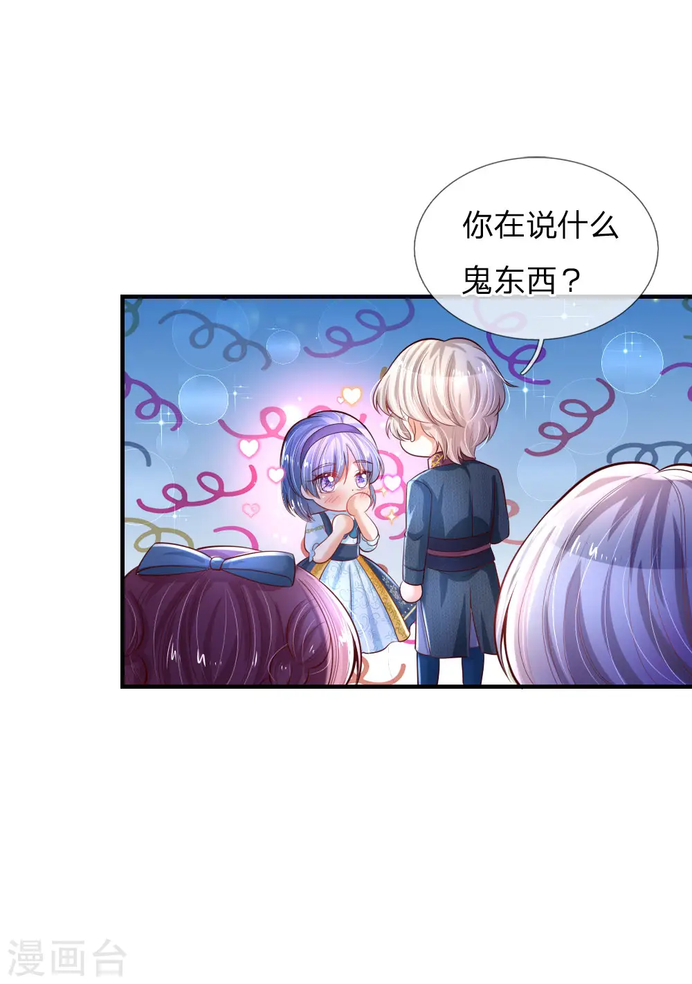 第226话 护住我方雪莉 第8页