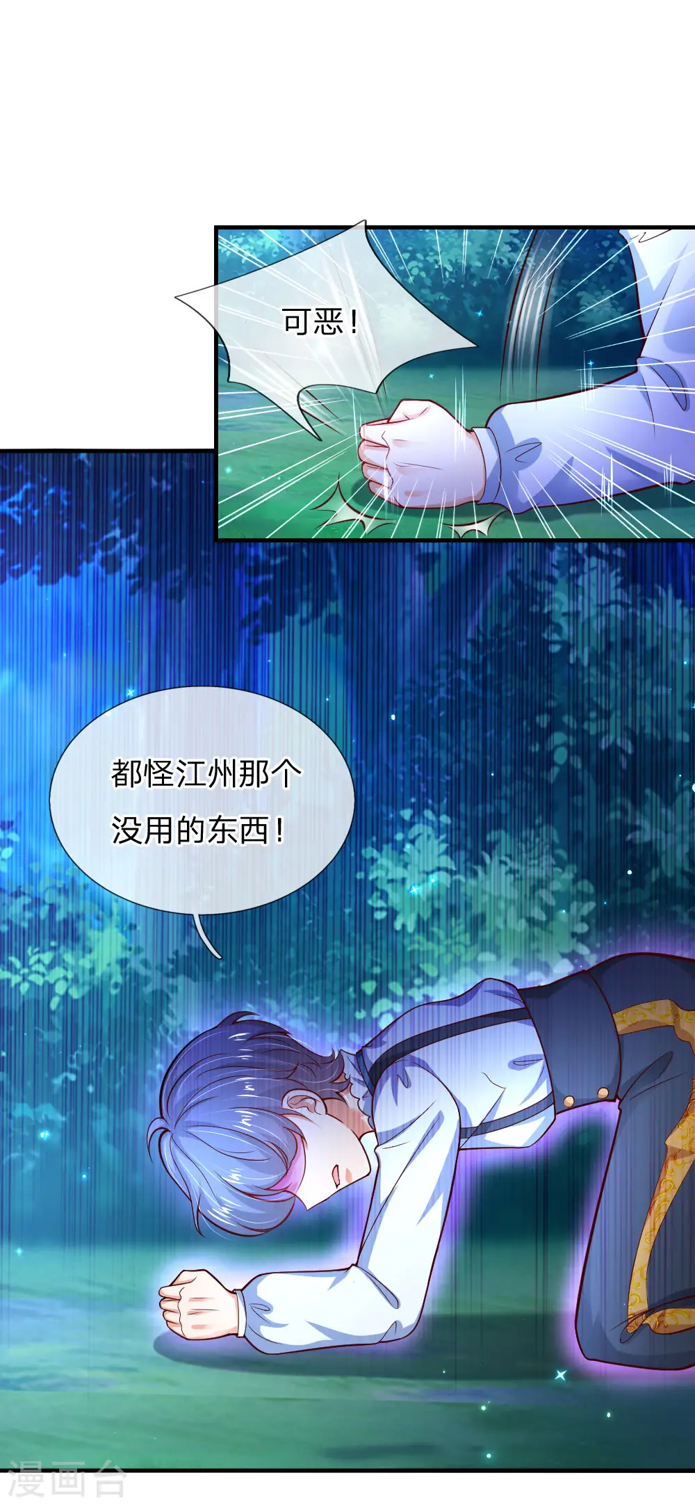 第226话 护住我方雪莉 第16页