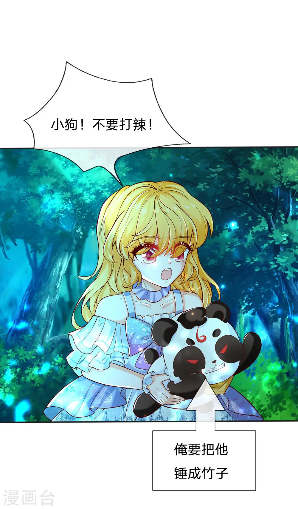 第226话 护住我方雪莉 第29页