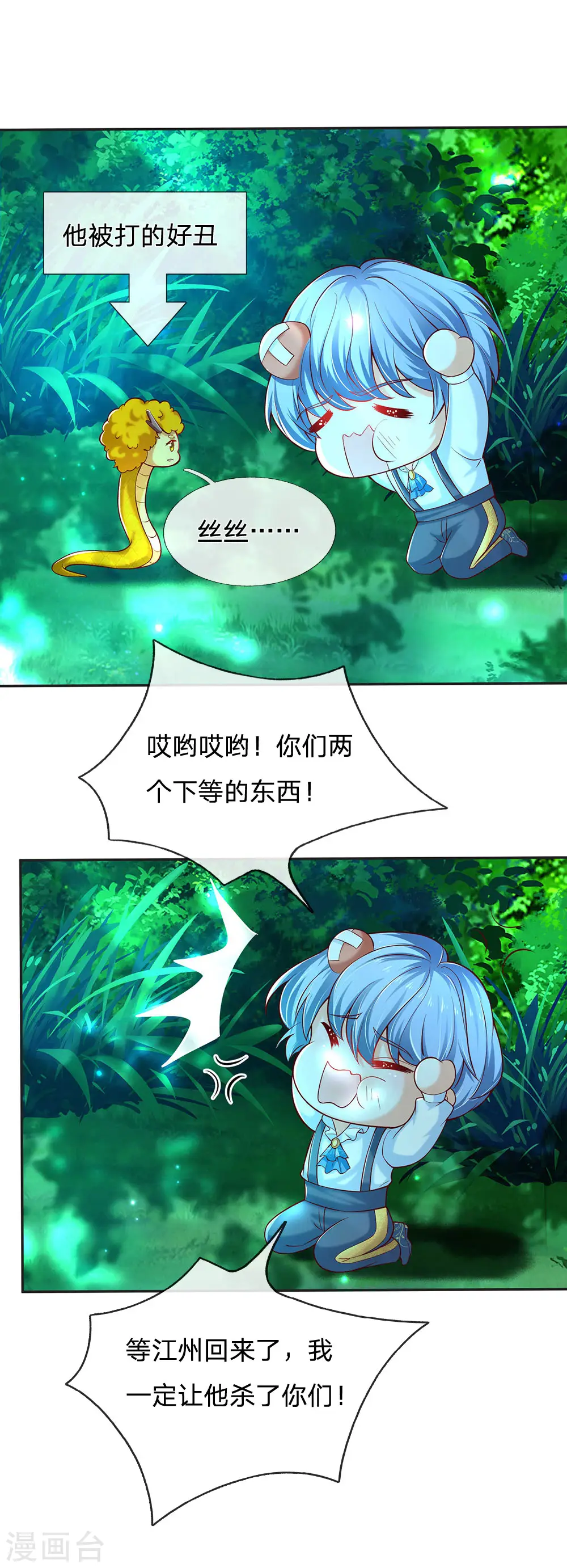 第226话 护住我方雪莉 第30页