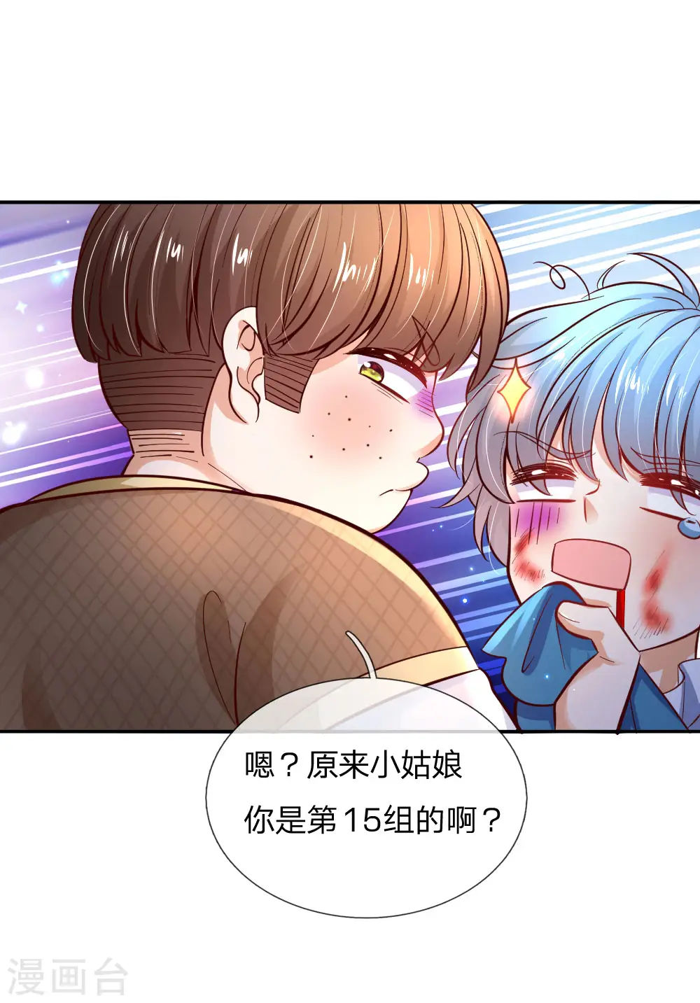 第225话 你结婚了吗 第4页