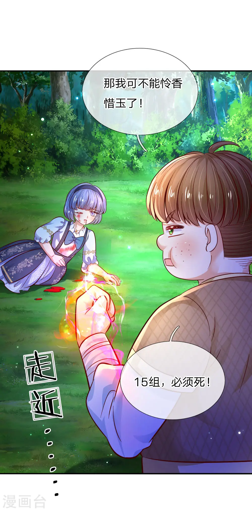 第225话 你结婚了吗 第6页
