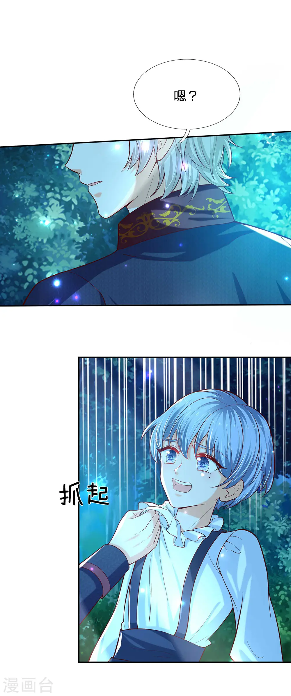 第225话 你结婚了吗 第13页