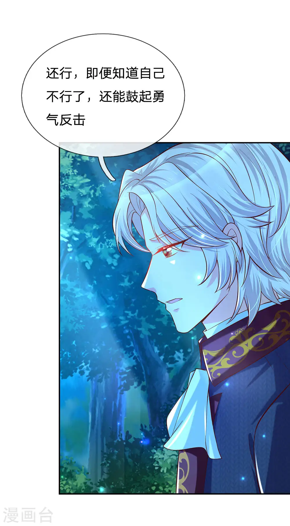 第225话 你结婚了吗 第22页