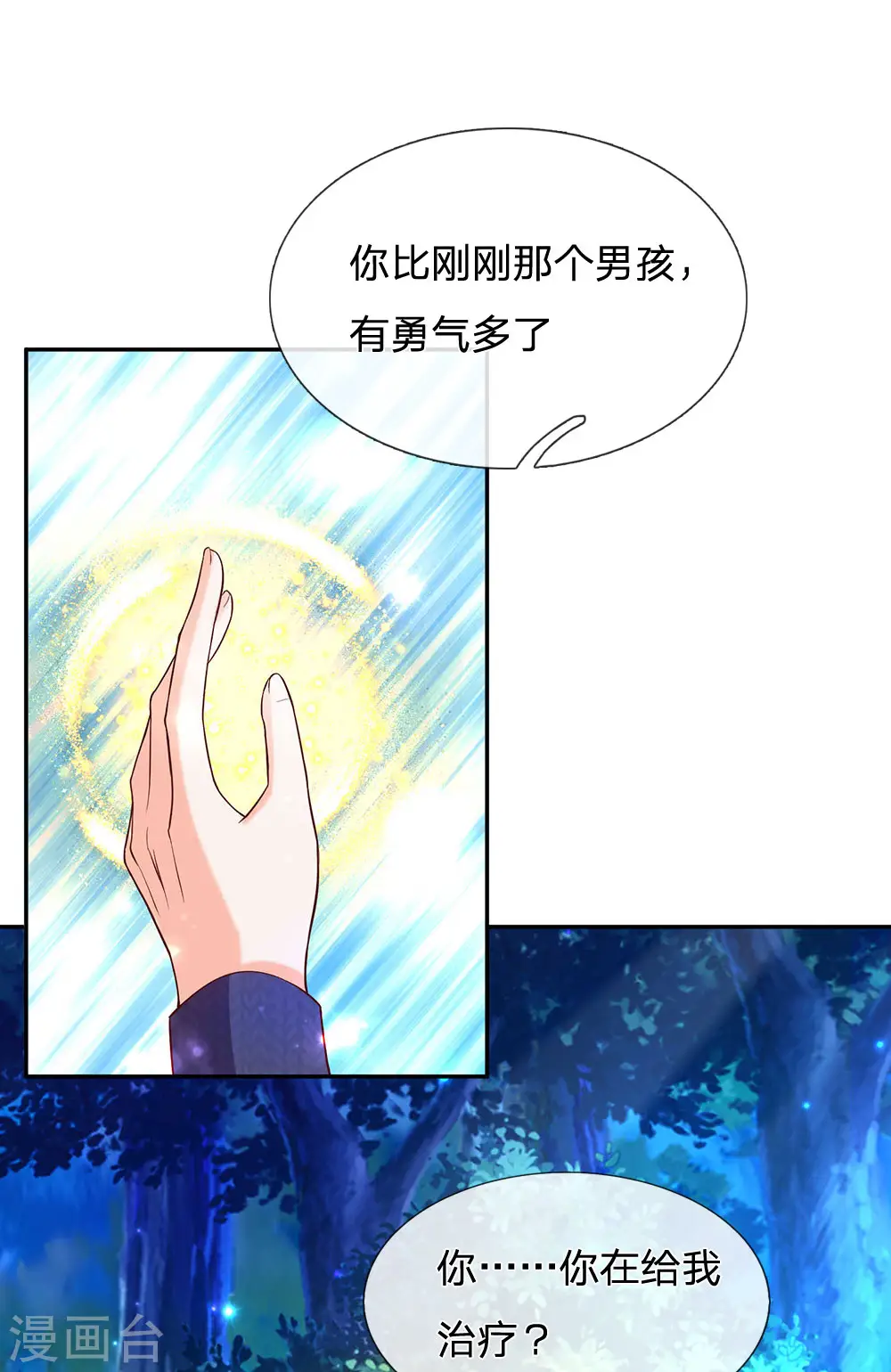 第225话 你结婚了吗 第23页
