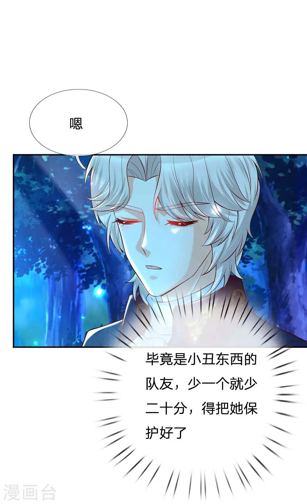 第225话 你结婚了吗 第25页