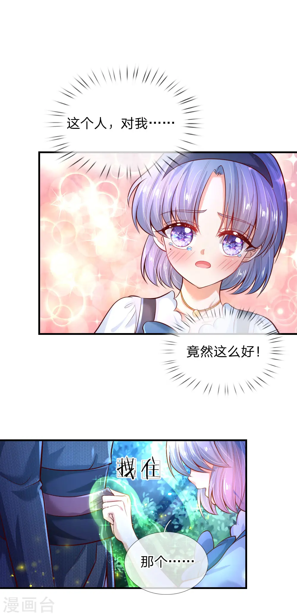 第225话 你结婚了吗 第26页