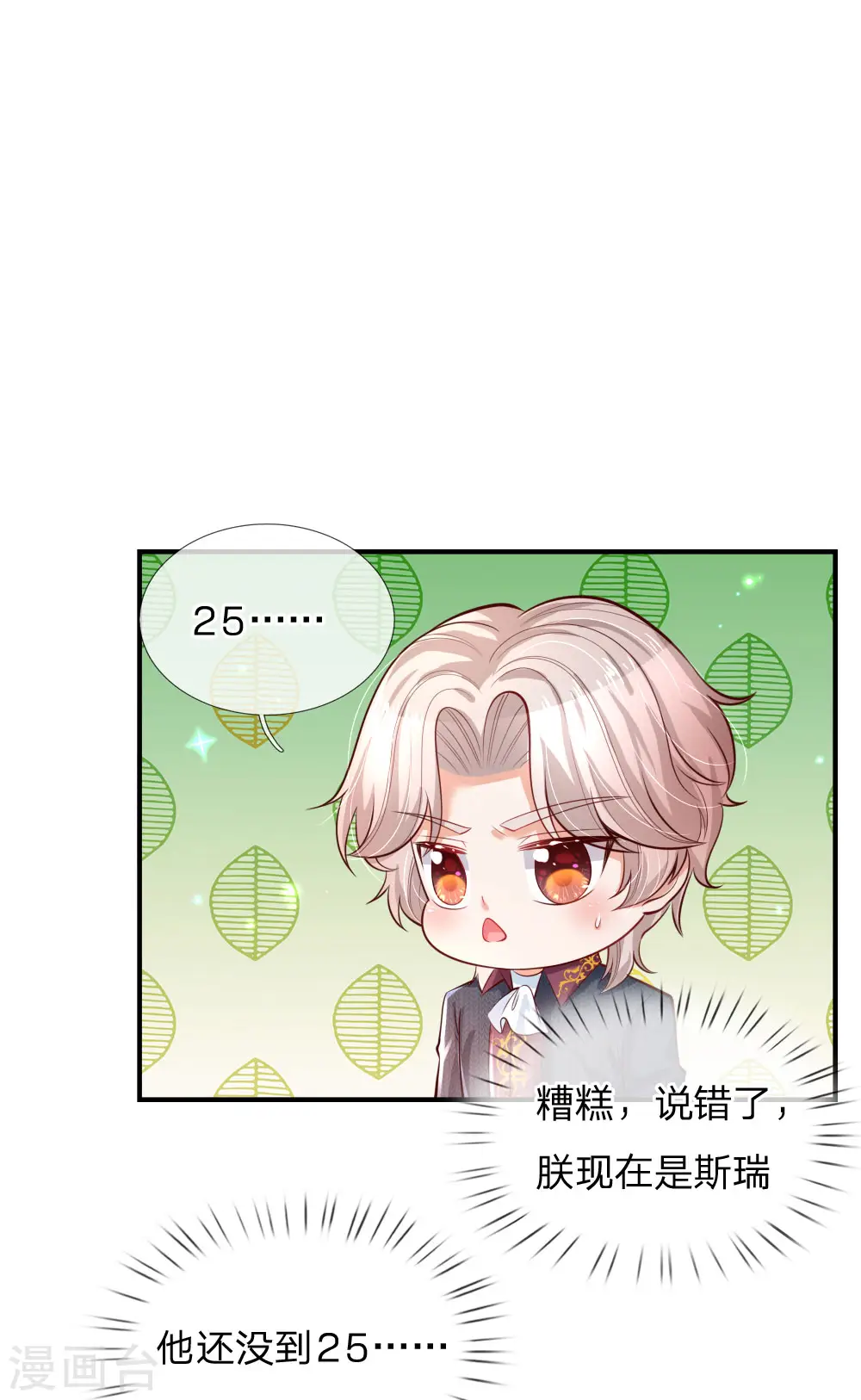 第225话 你结婚了吗 第28页