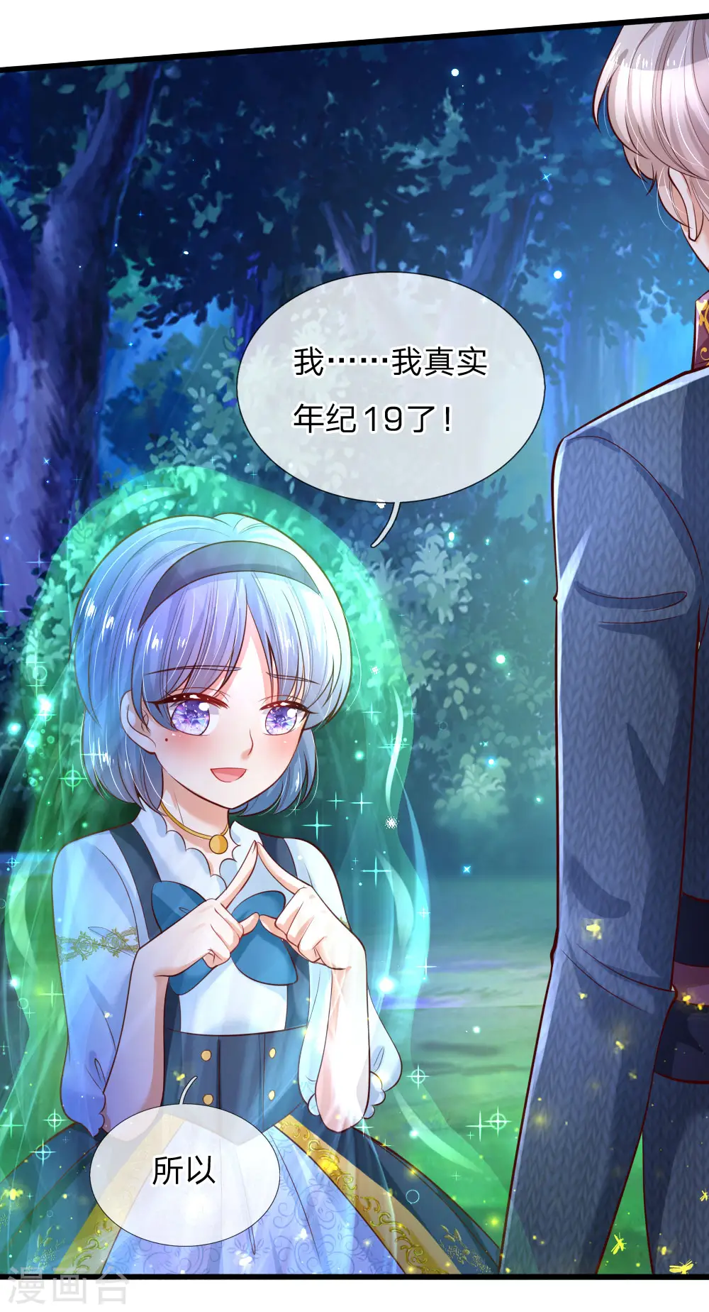 第225话 你结婚了吗 第30页