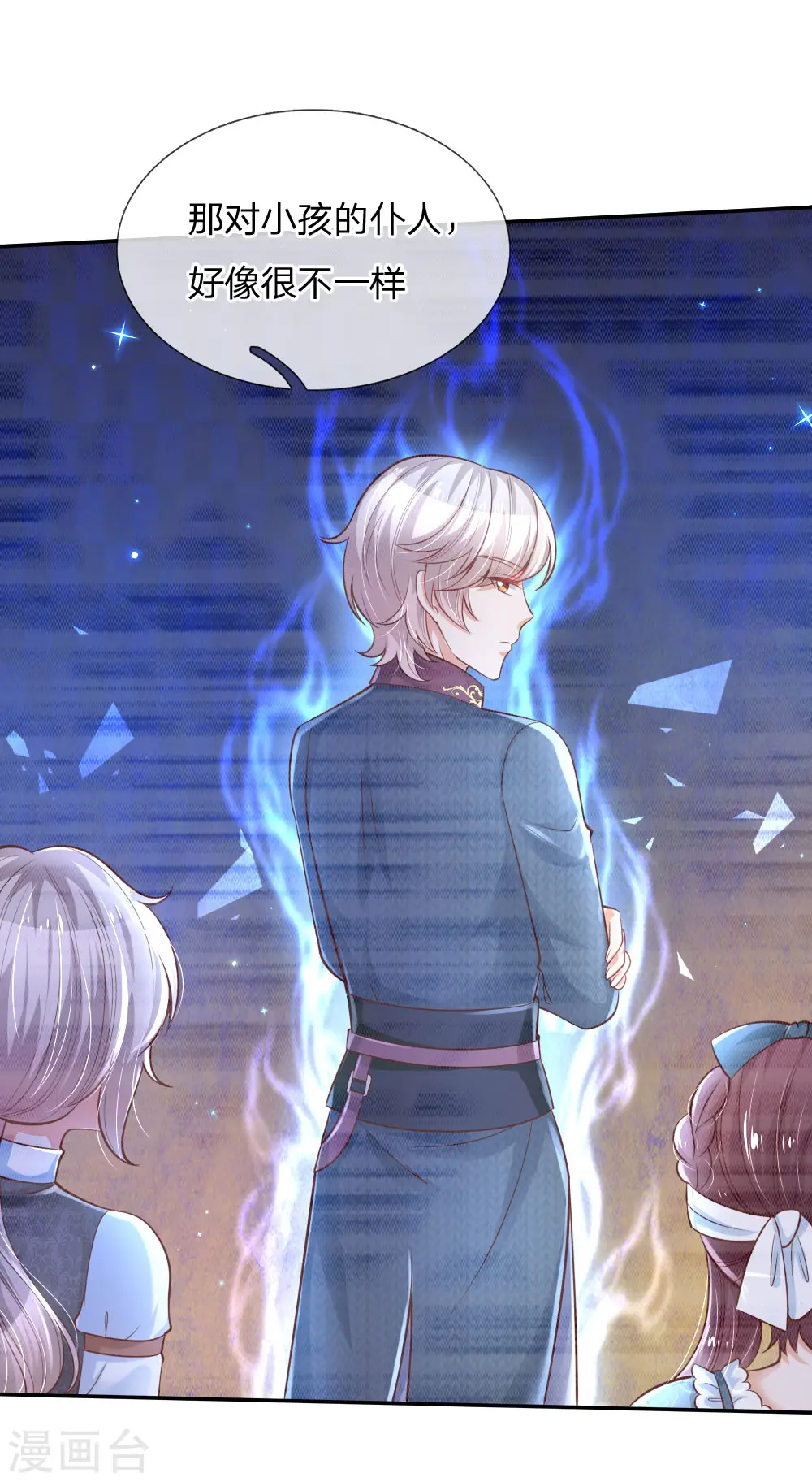 第224话 反派的我看不下去了 第3页