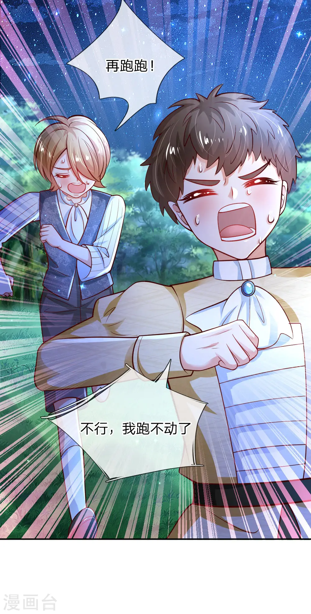第224话 反派的我看不下去了 第10页