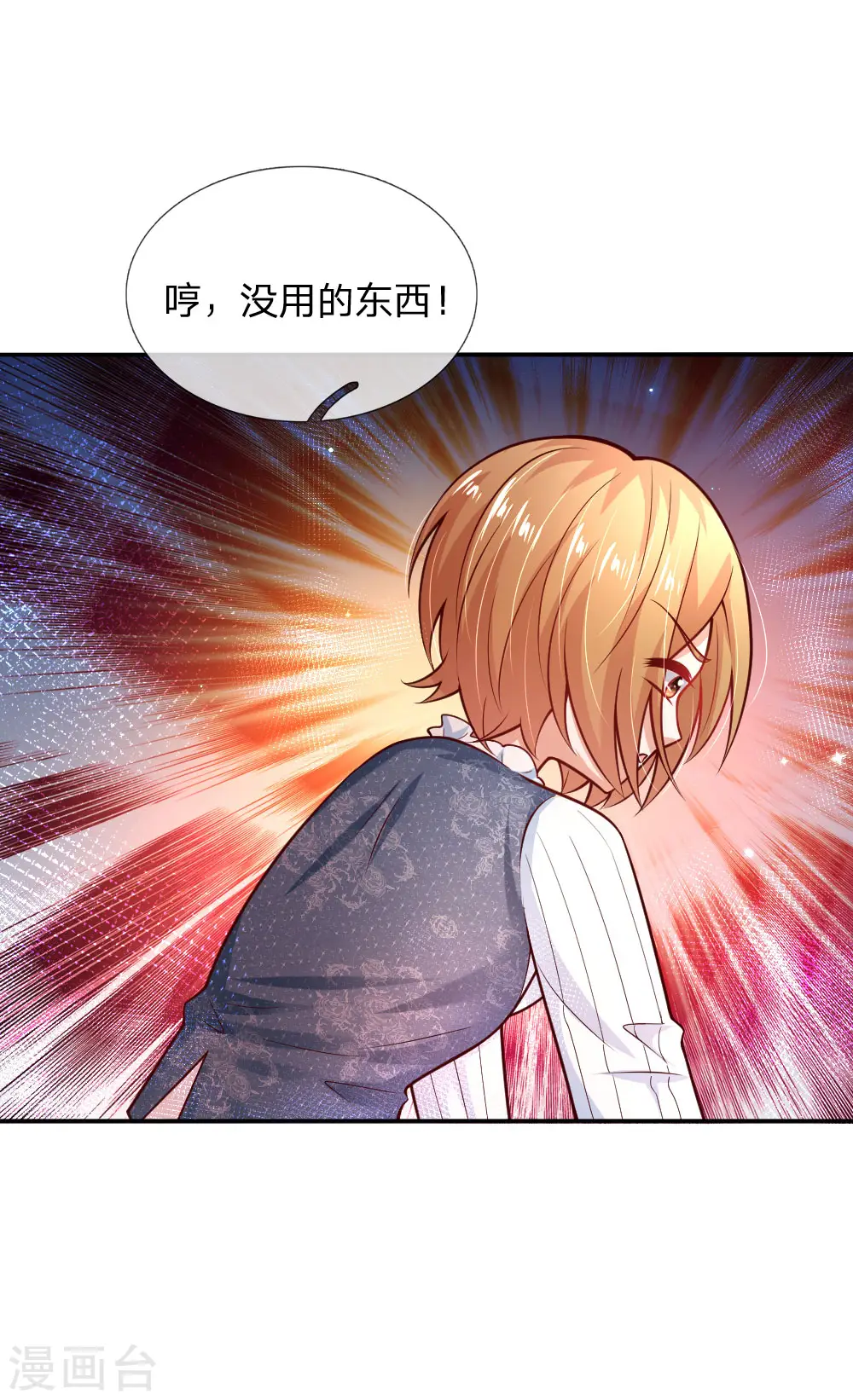 第224话 反派的我看不下去了 第13页