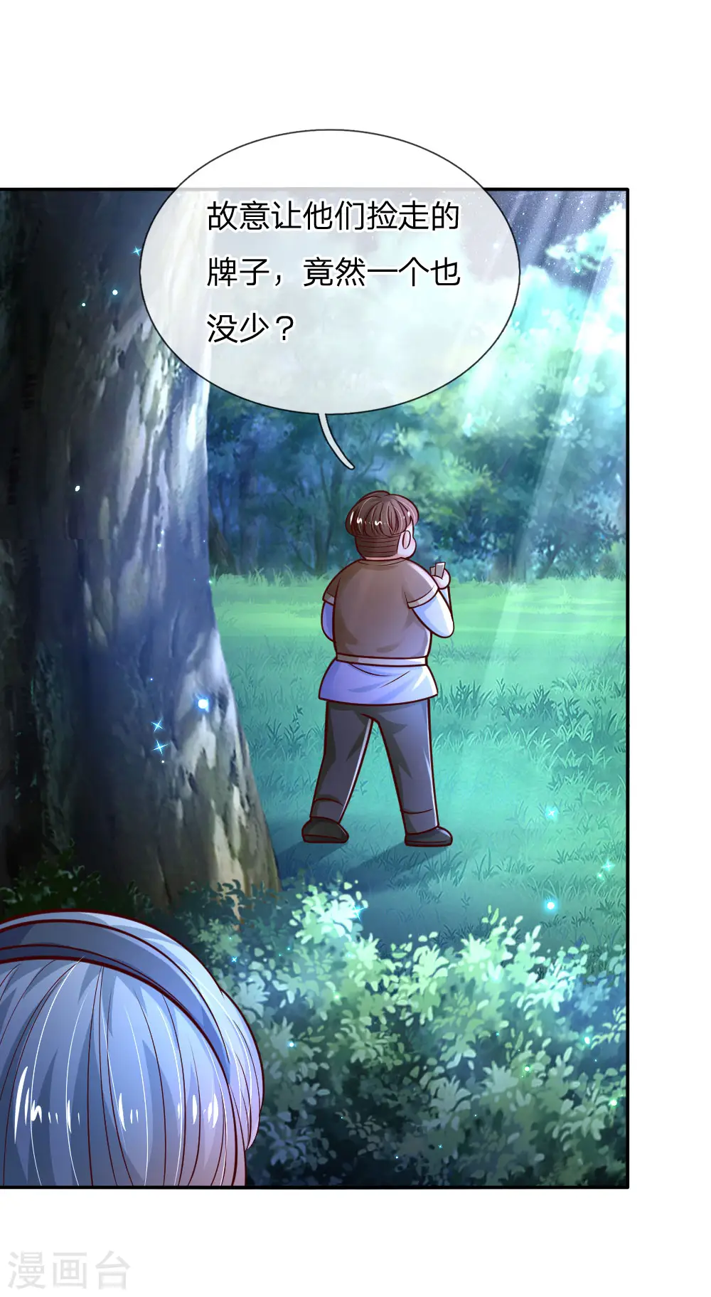 第224话 反派的我看不下去了 第21页