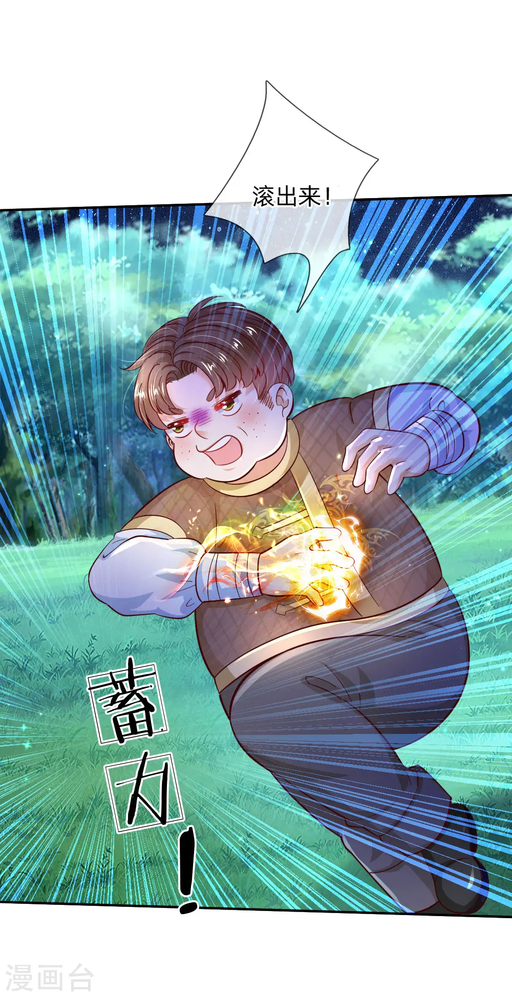 第224话 反派的我看不下去了 第24页