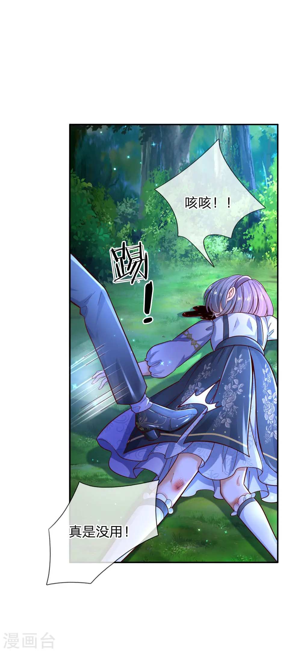 第224话 反派的我看不下去了 第28页
