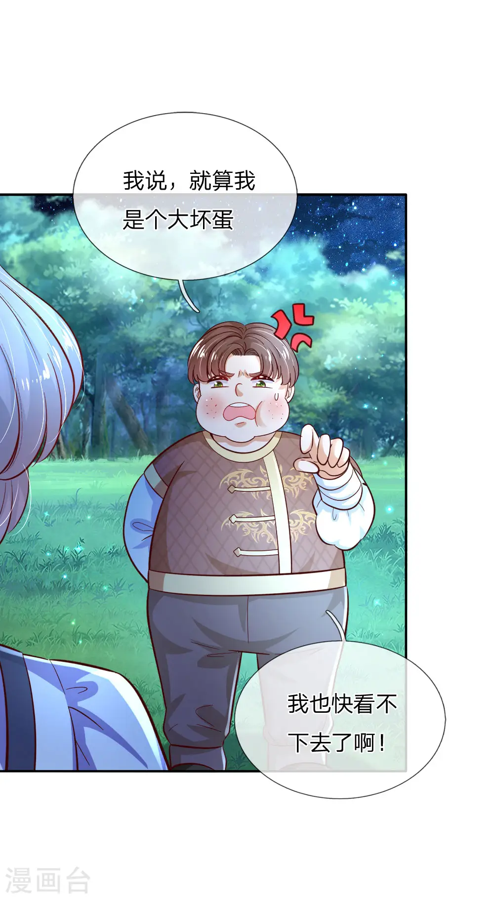 第224话 反派的我看不下去了 第30页