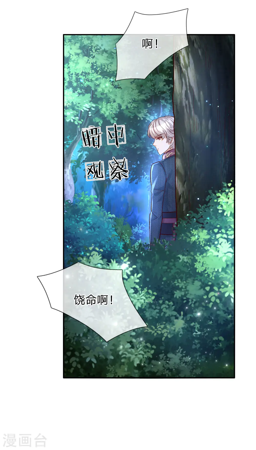 第224话 反派的我看不下去了 第32页