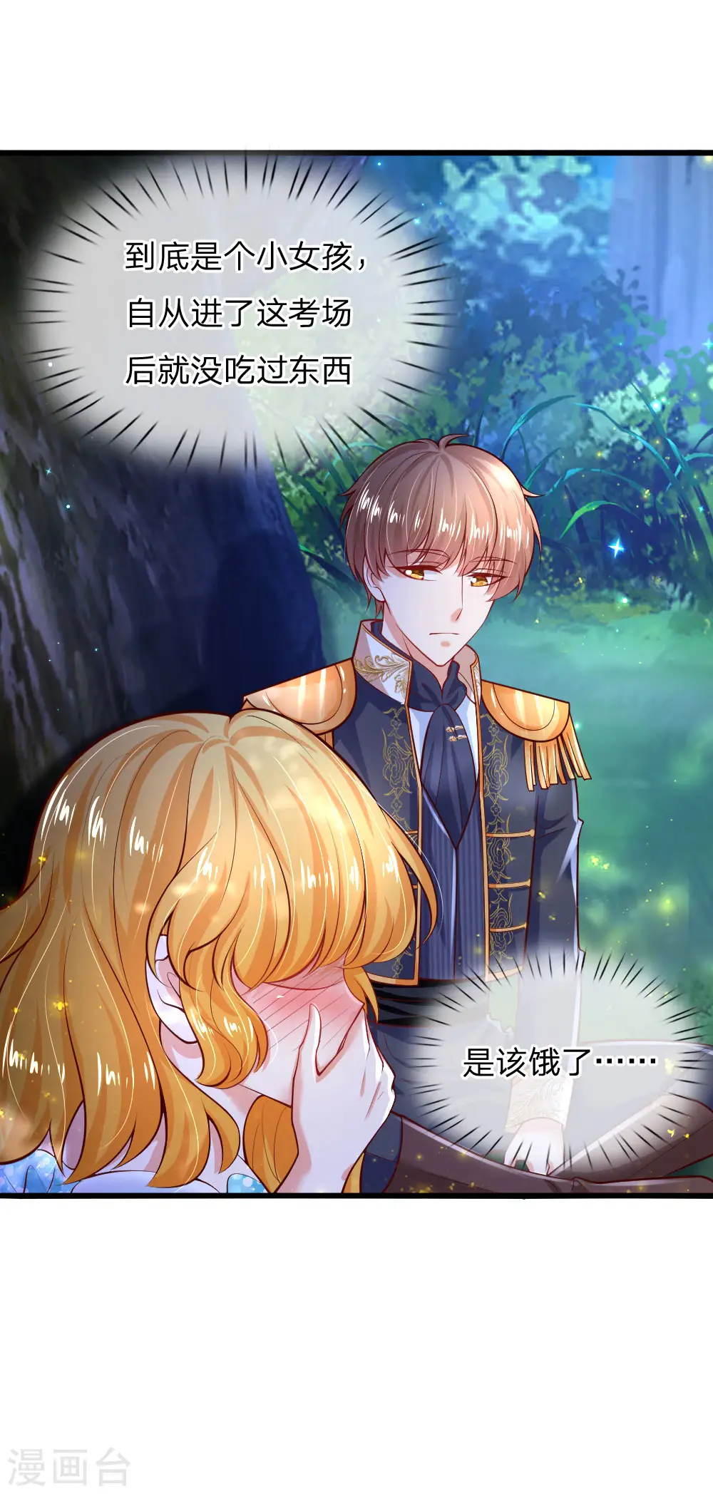 第219话 我烧饭吧 第3页