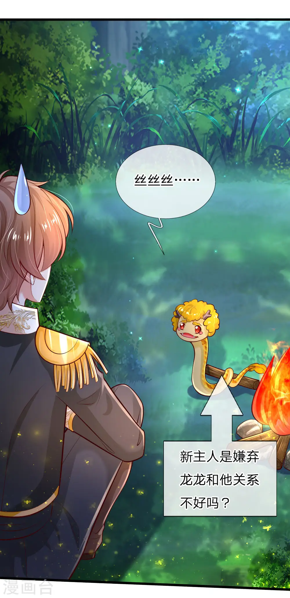 第219话 我烧饭吧 第8页