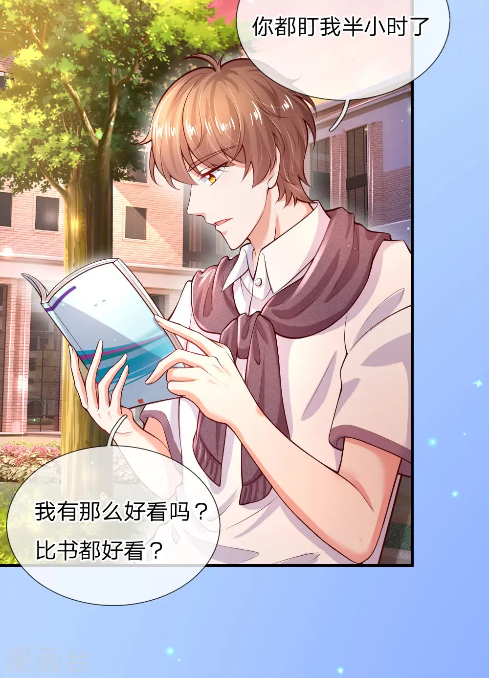 第219话 我烧饭吧 第12页