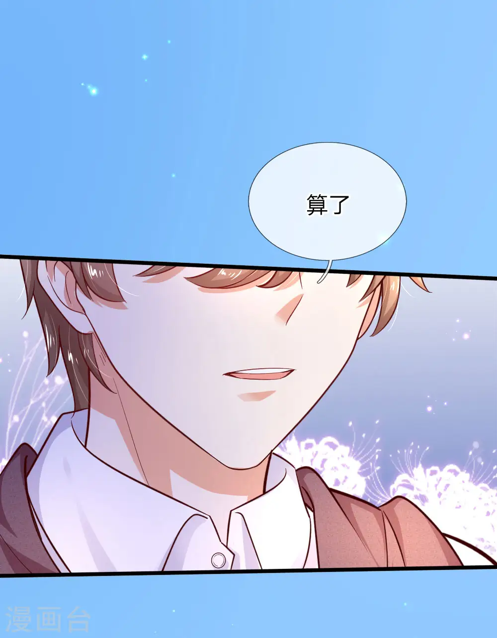 第219话 我烧饭吧 第17页