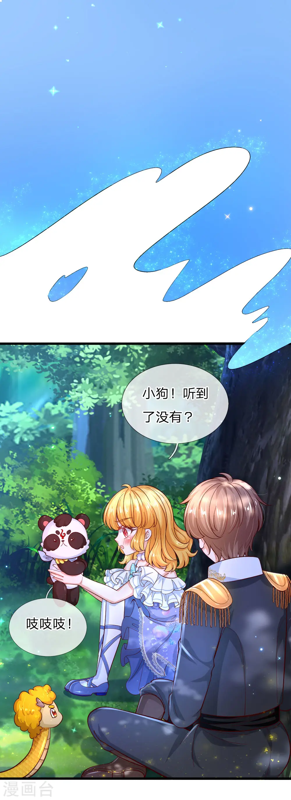 第219话 我烧饭吧 第28页