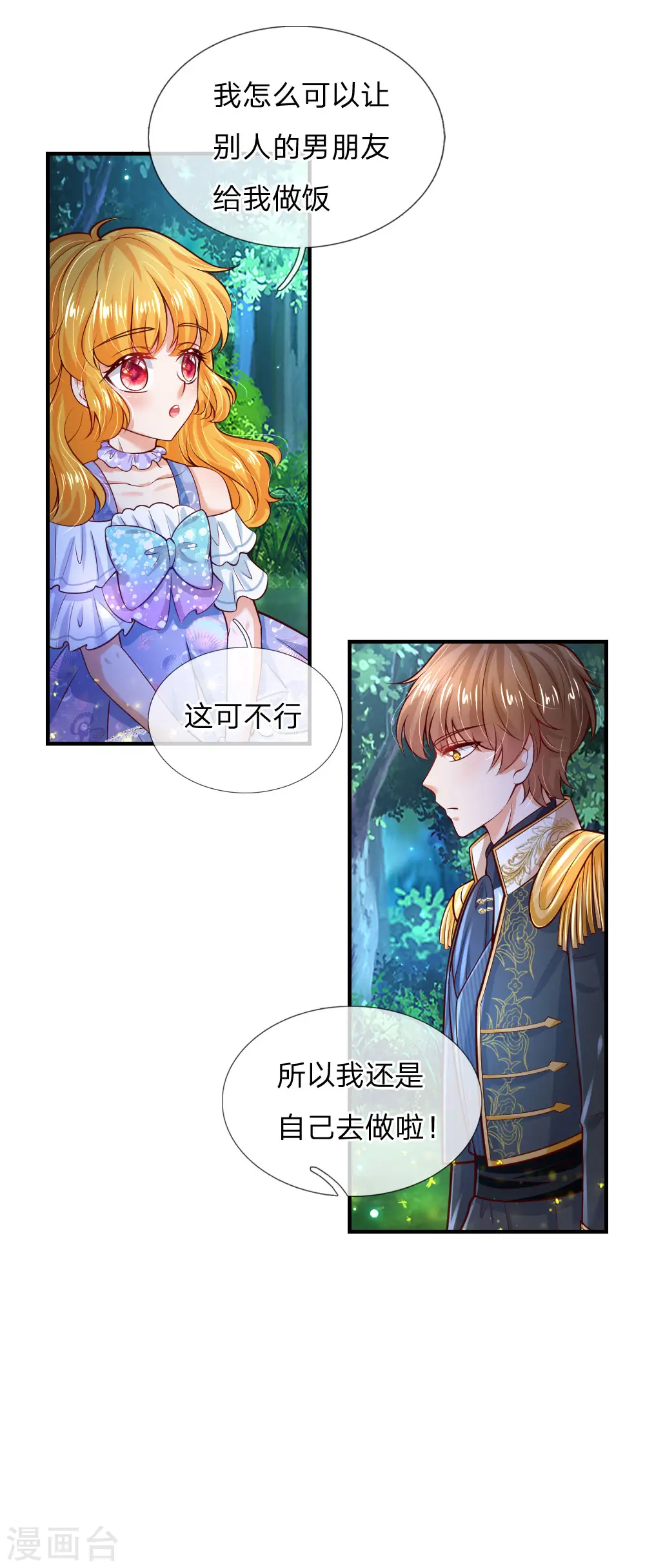 第221话 我可真机智 第5页