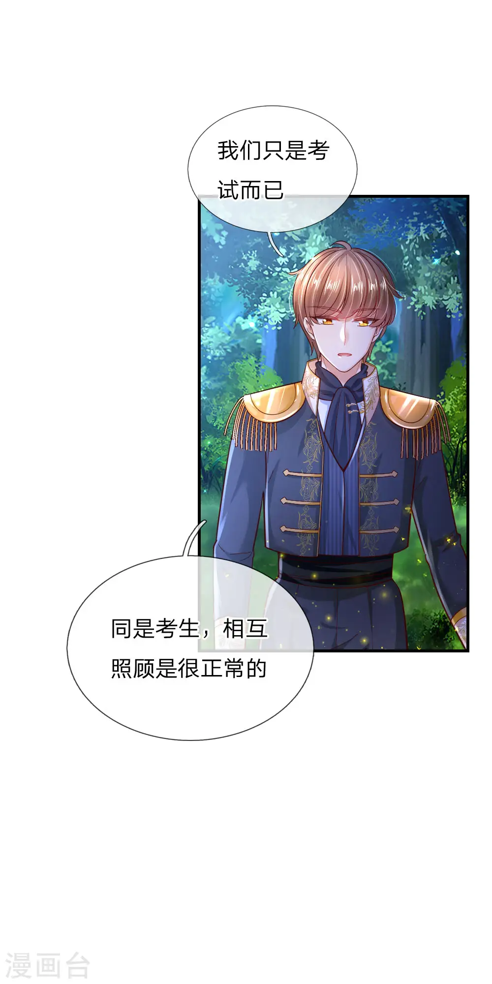 第221话 我可真机智 第7页
