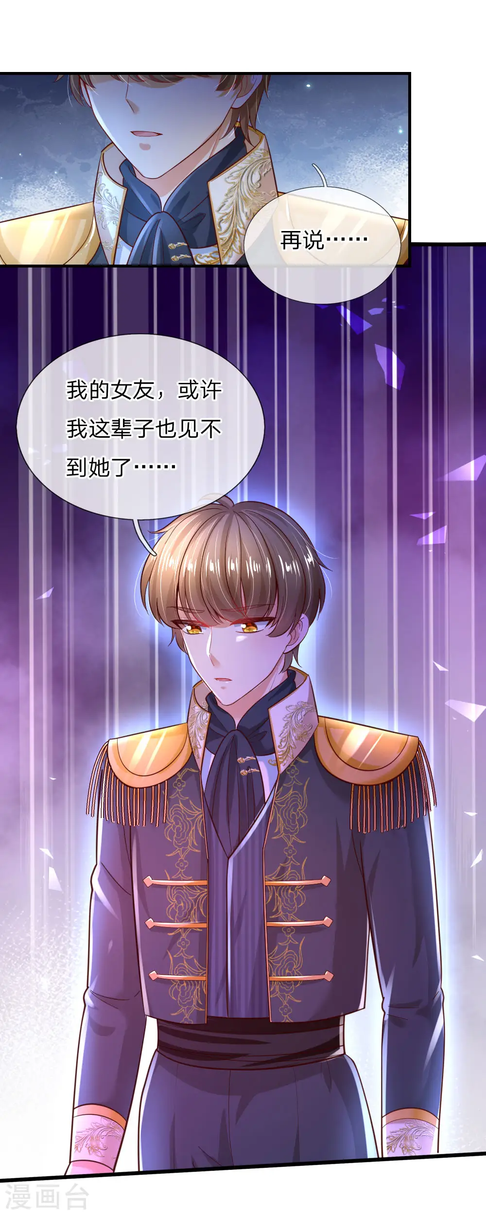 第221话 我可真机智 第8页