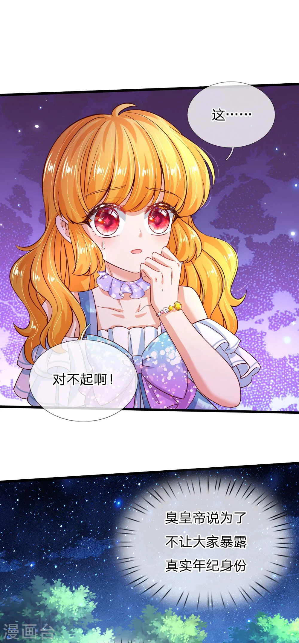 第221话 我可真机智 第13页