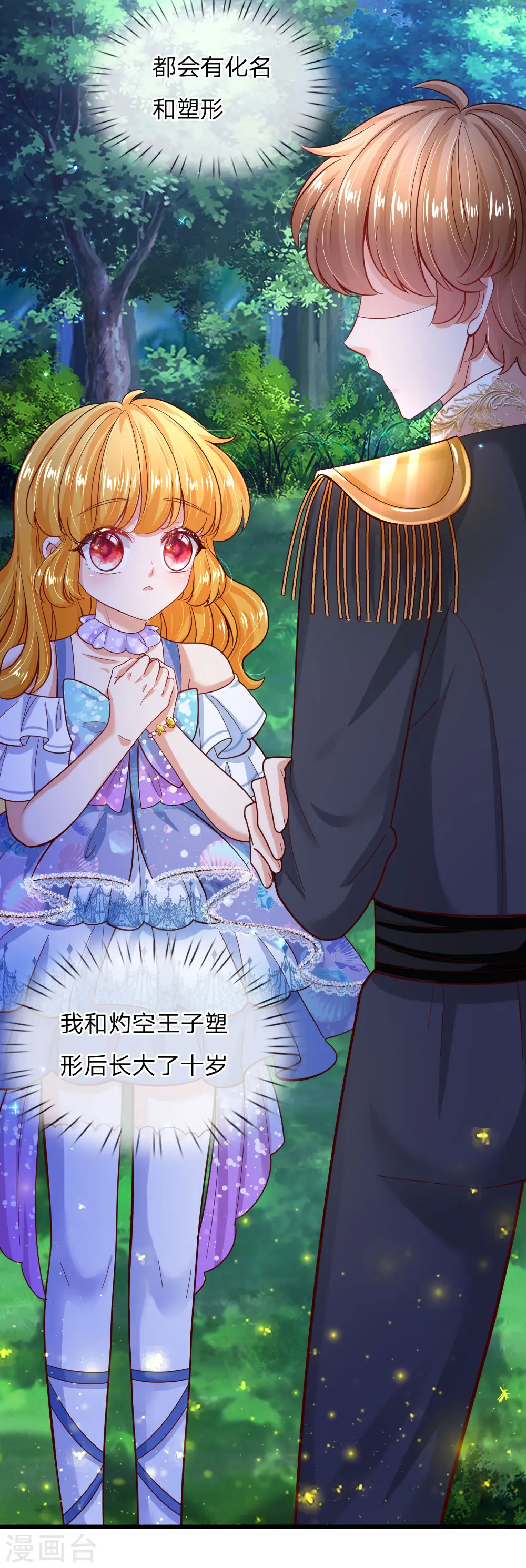 第221话 我可真机智 第14页