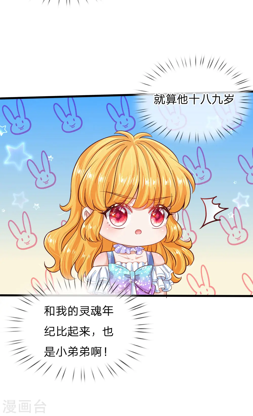 第221话 我可真机智 第17页