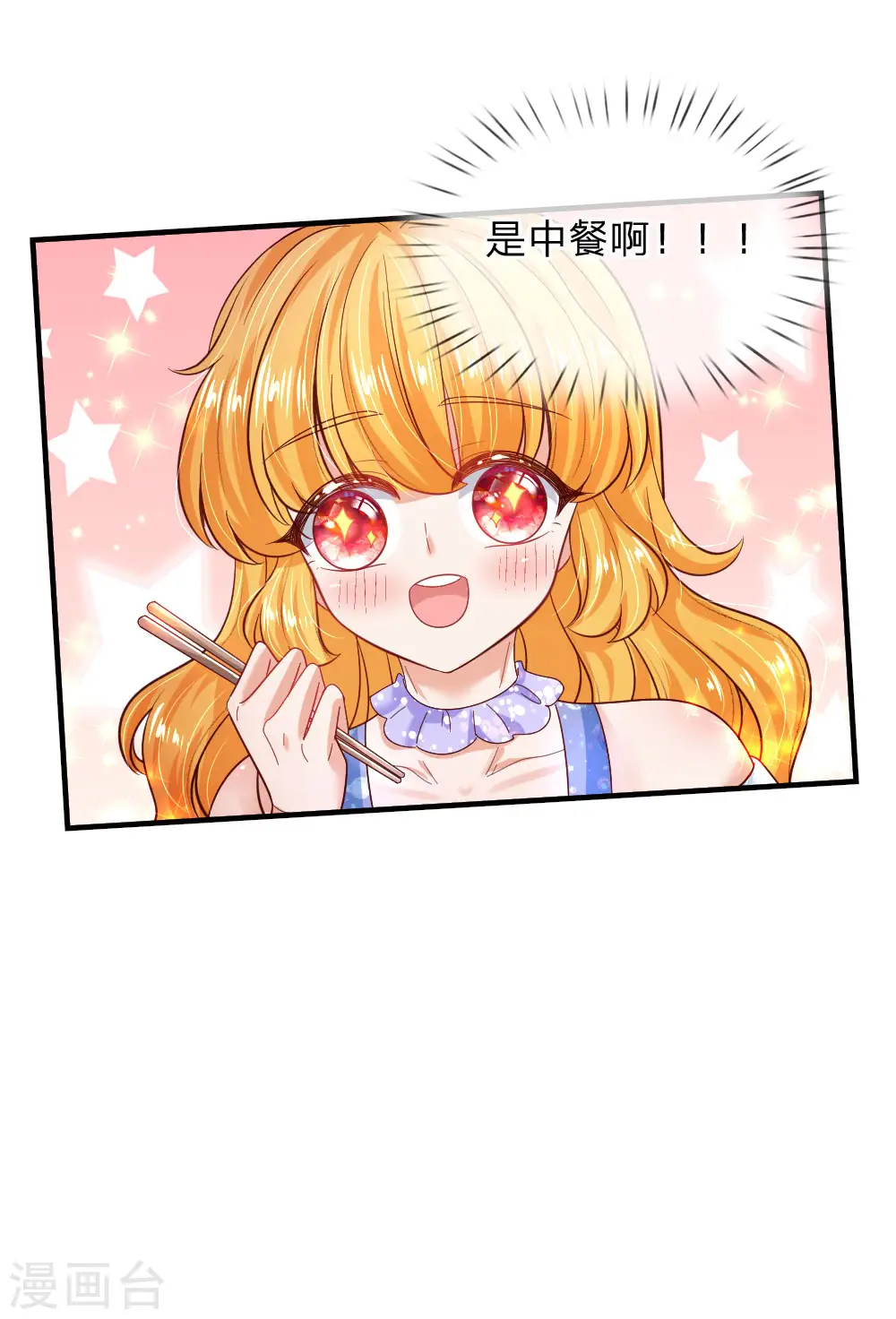 第221话 我可真机智 第24页
