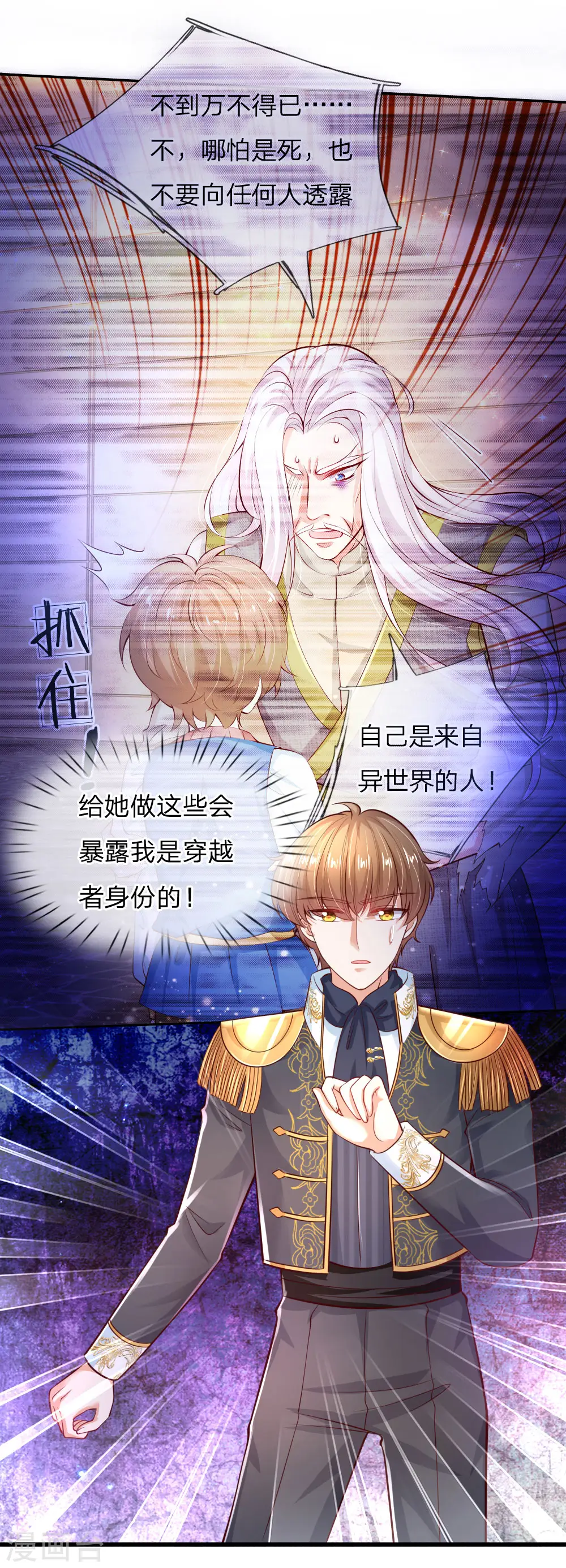 第221话 我可真机智 第27页