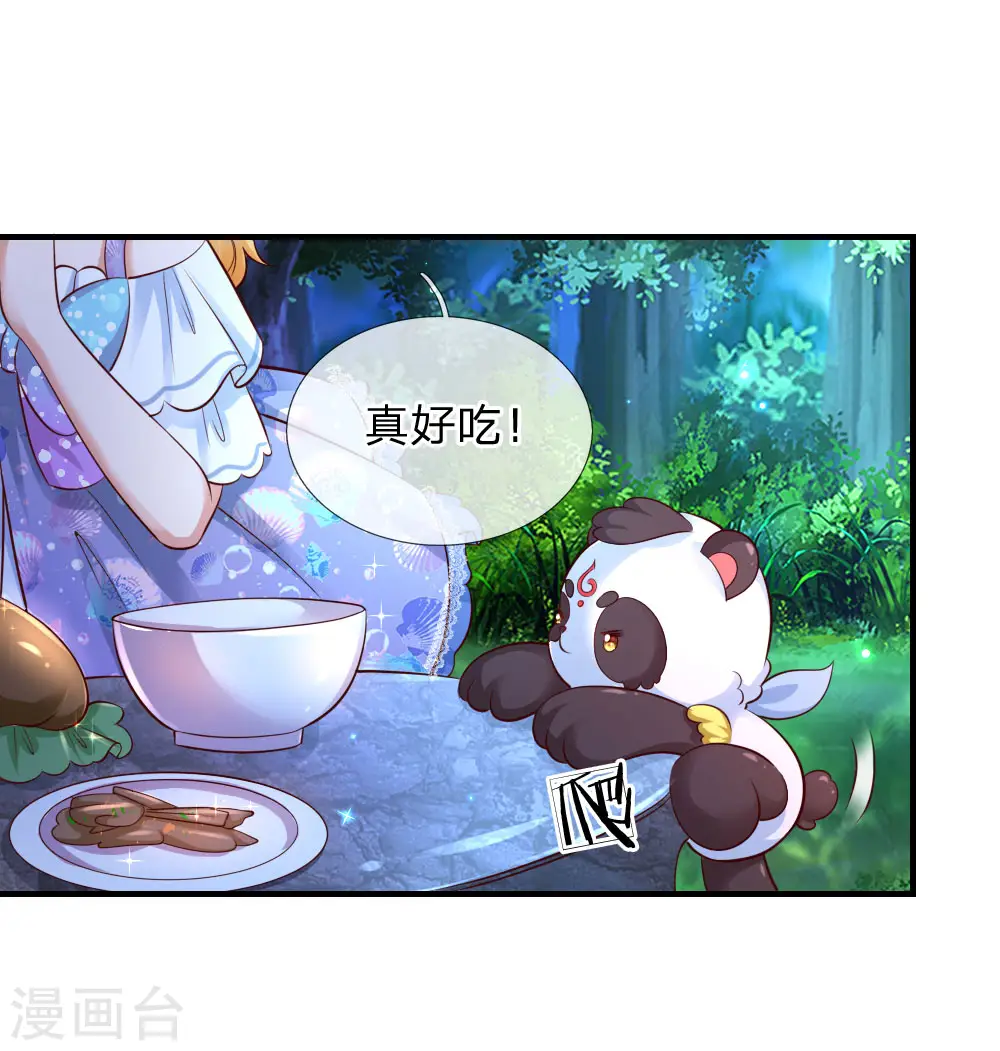 第221话 我可真机智 第29页