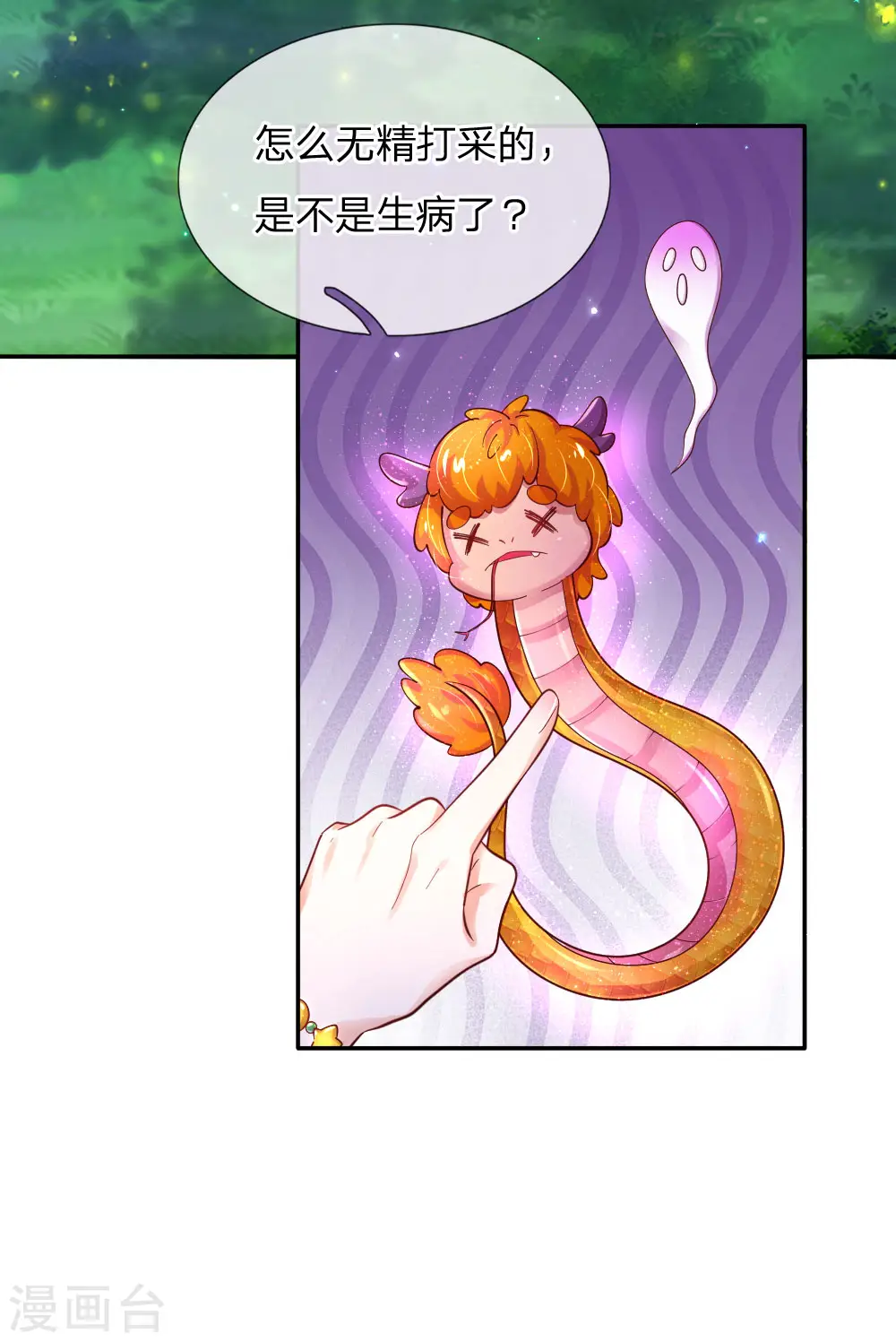 第223话 熊熊咬！ 第13页