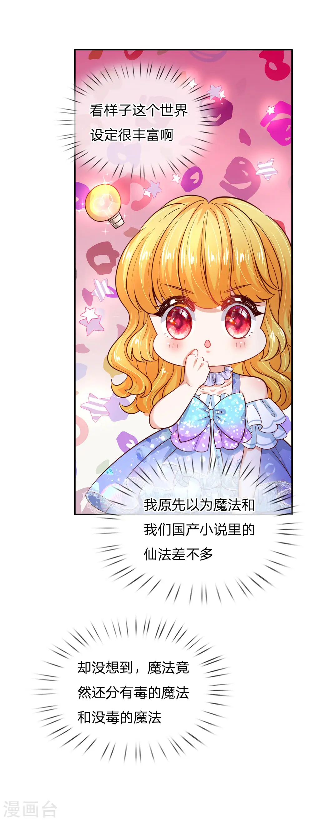 第223话 熊熊咬！ 第16页